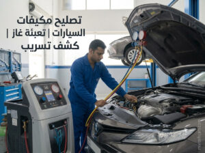 car ac repair